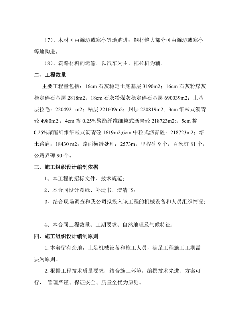 潍高路二合同段施工组织设计.doc_第2页