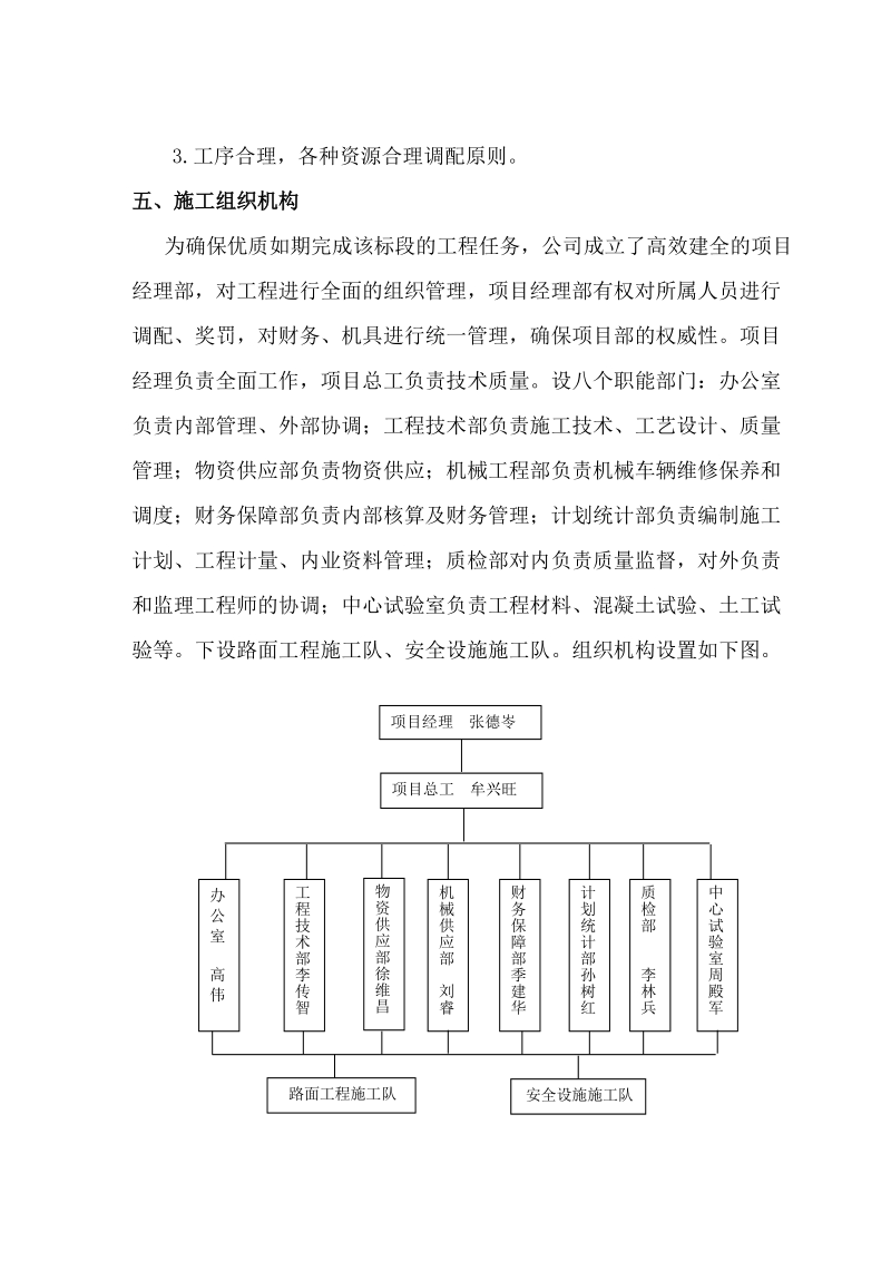 潍高路二合同段施工组织设计.doc_第3页