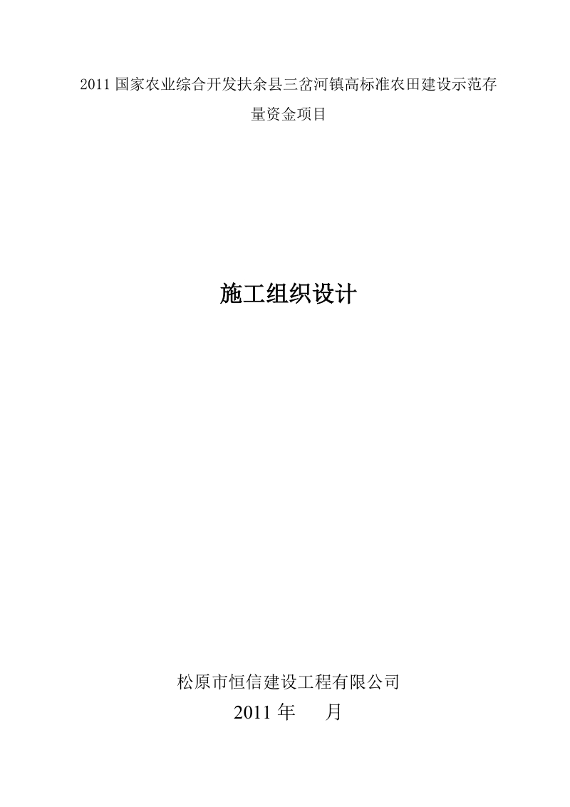 砂石路面施工组织设计(修改后).doc_第1页