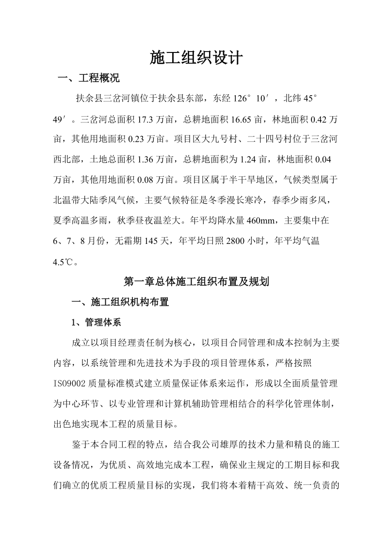 砂石路面施工组织设计(修改后).doc_第2页