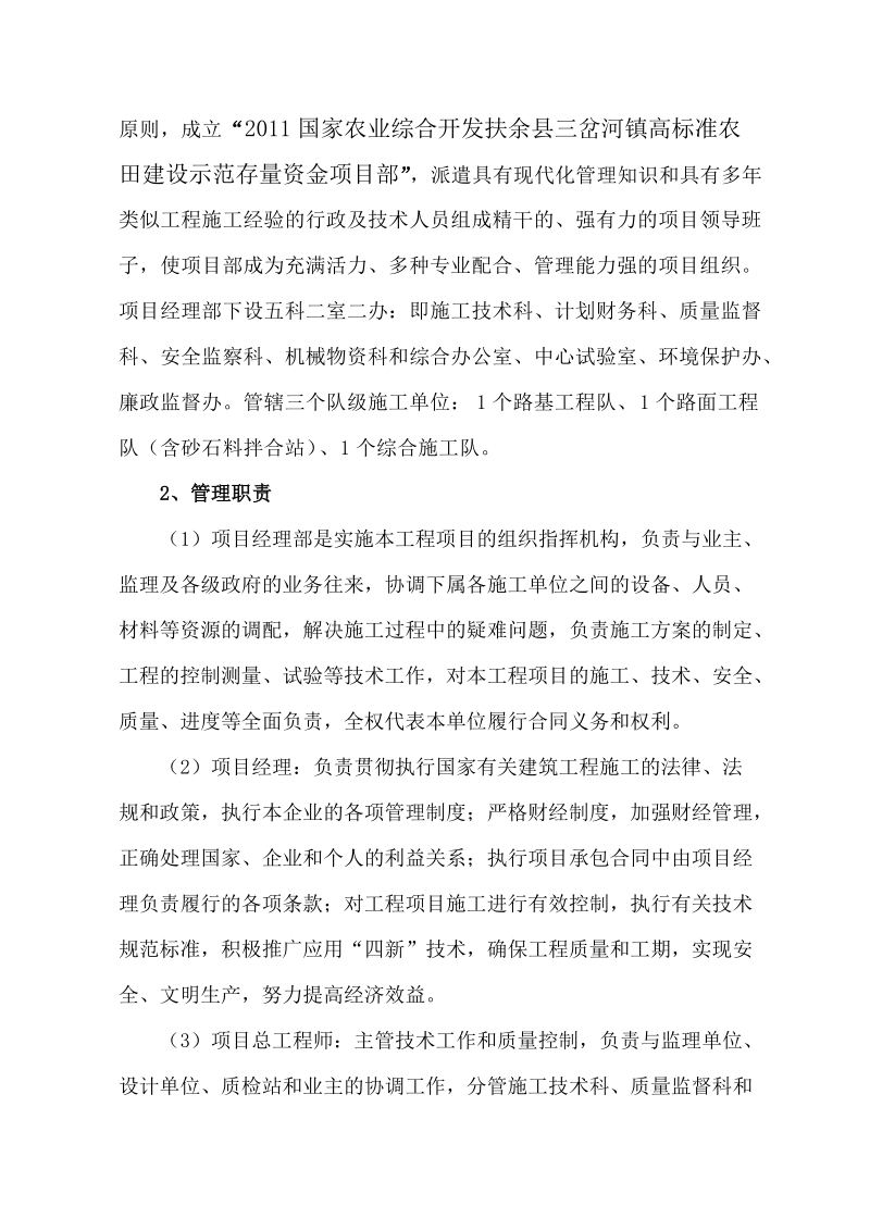 砂石路面施工组织设计(修改后).doc_第3页