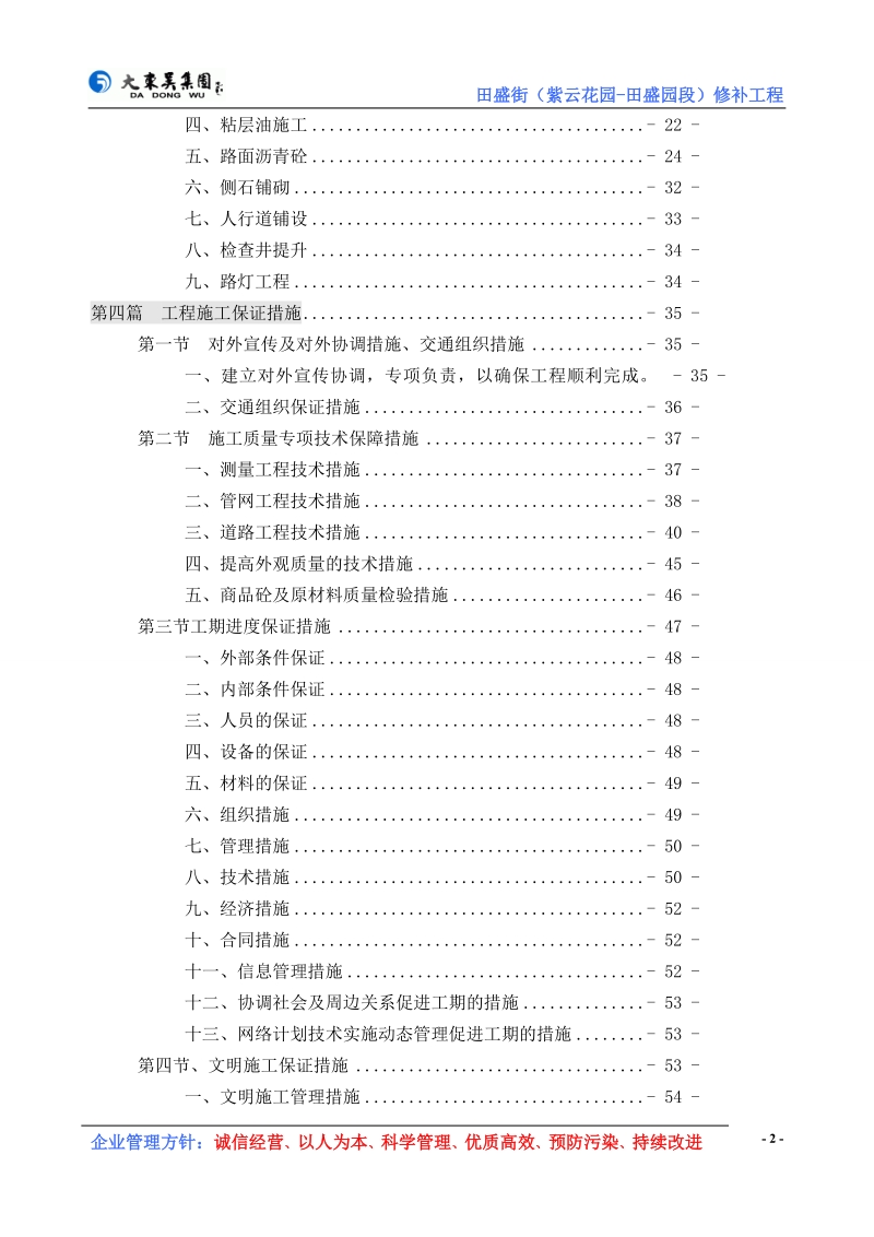 紫云花园道路整治施工组织设计.doc_第2页