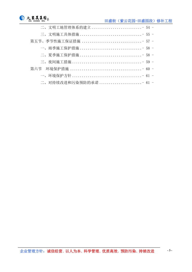 紫云花园道路整治施工组织设计.doc_第3页