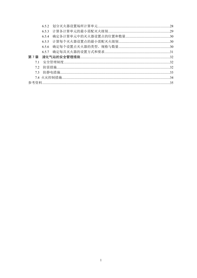 某液化气站防火防爆设计.doc_第2页