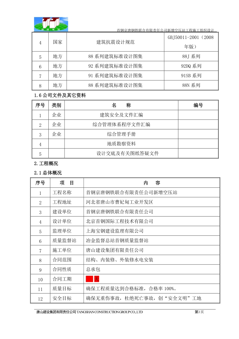 空压机站施工组织设计.doc_第3页