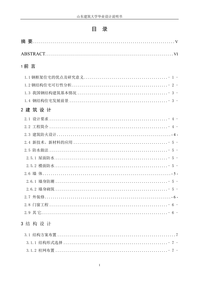 某事业单位会务中心设计钢结构毕业设计施工组织计算书.doc_第2页