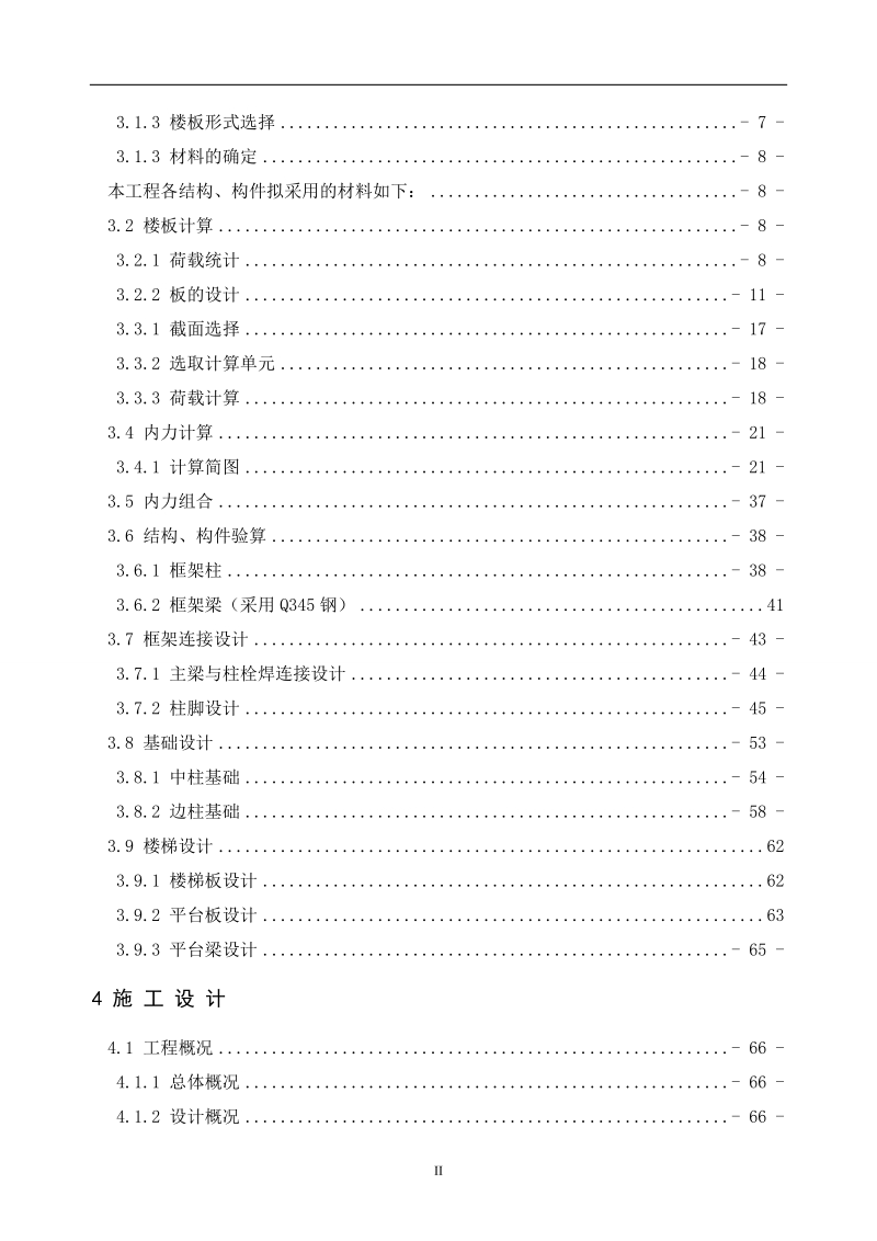 某事业单位会务中心设计钢结构毕业设计施工组织计算书.doc_第3页