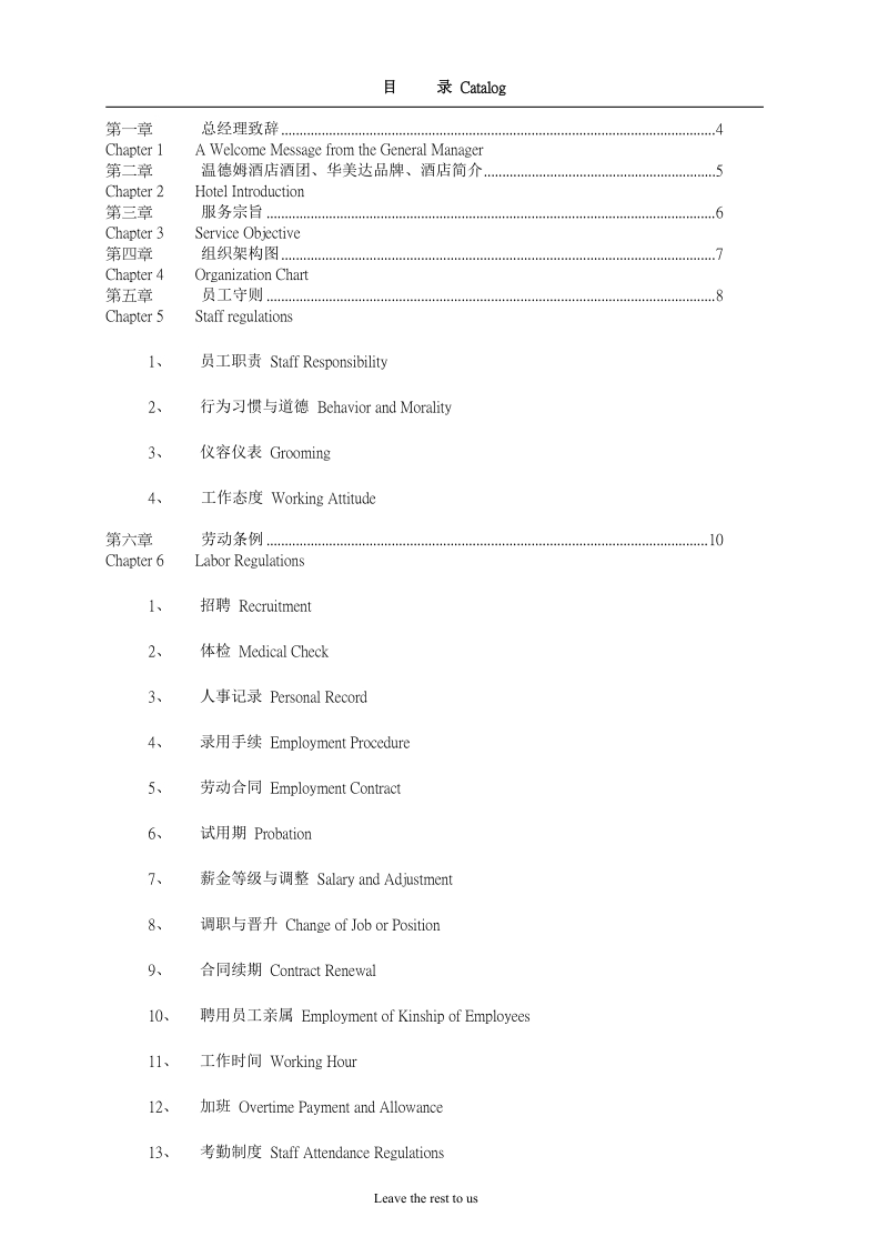 武夷山华美达酒店员工手册.doc_第2页