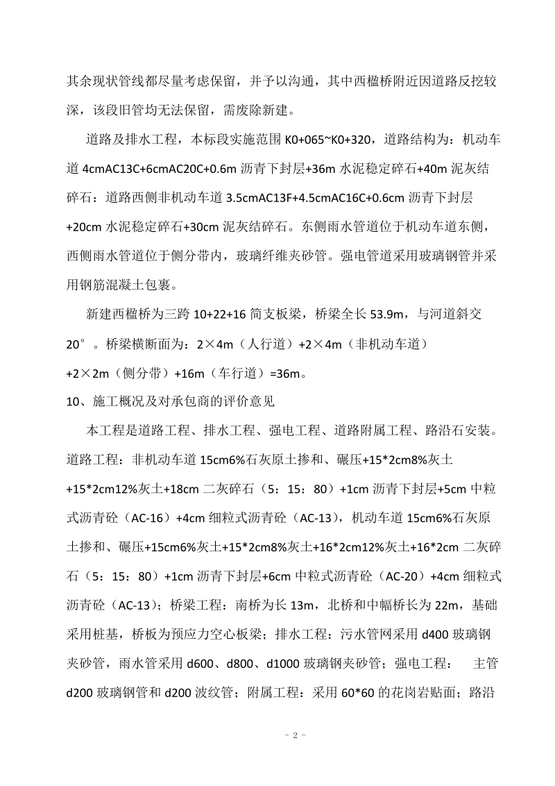 永安路改造工程监理规划.doc_第2页