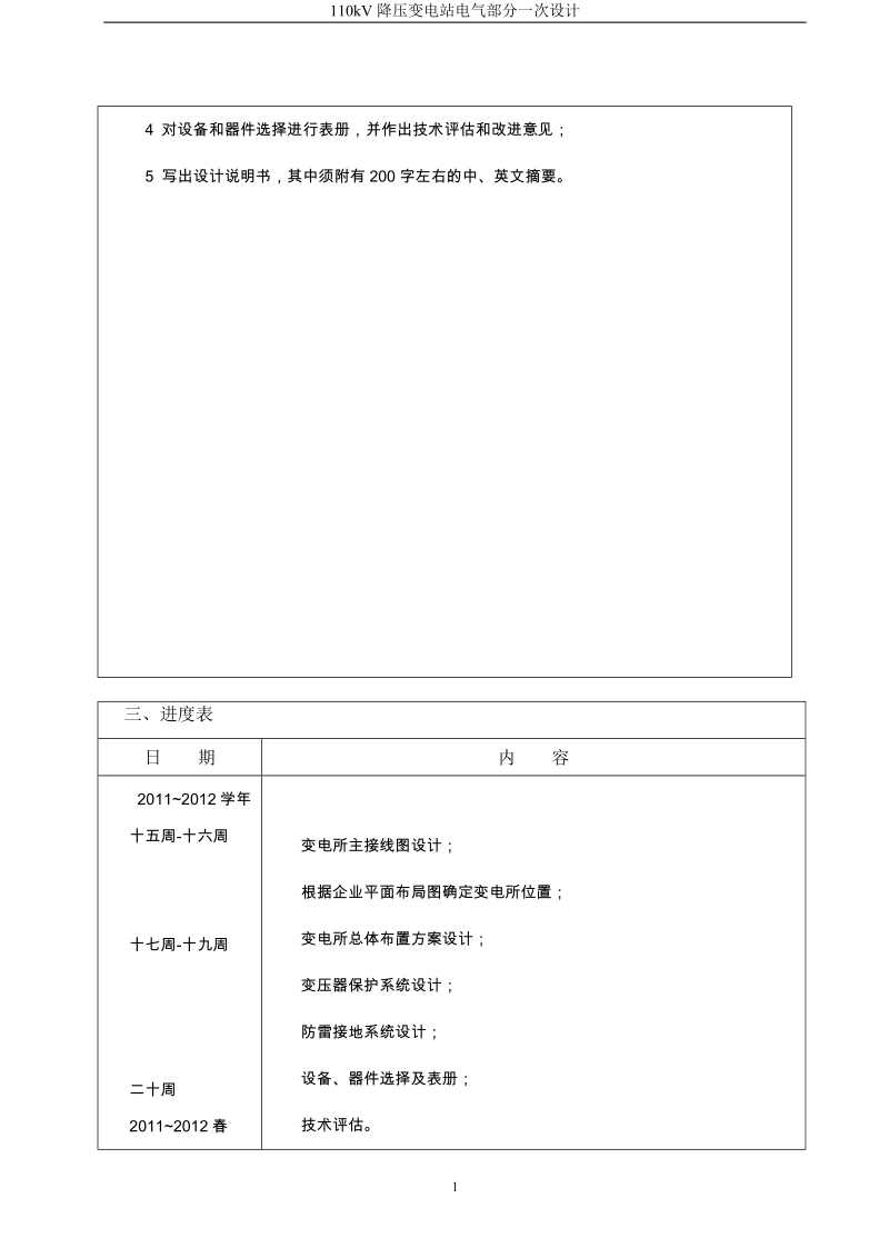 某市110kv中心变电所电气一次部分初步设计.doc_第2页