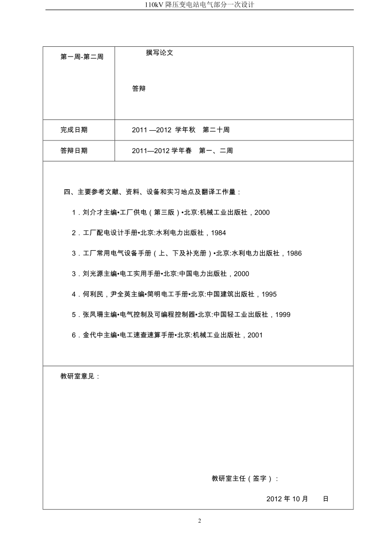 某市110kv中心变电所电气一次部分初步设计.doc_第3页