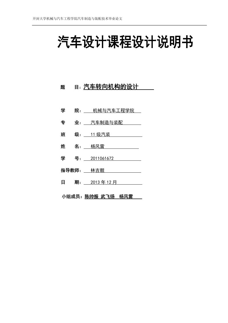 汽车转向机构的设计毕业设计.doc_第1页