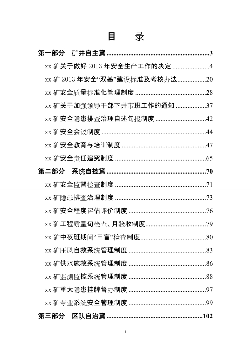 煤矿安全五自管理体系_.doc_第2页