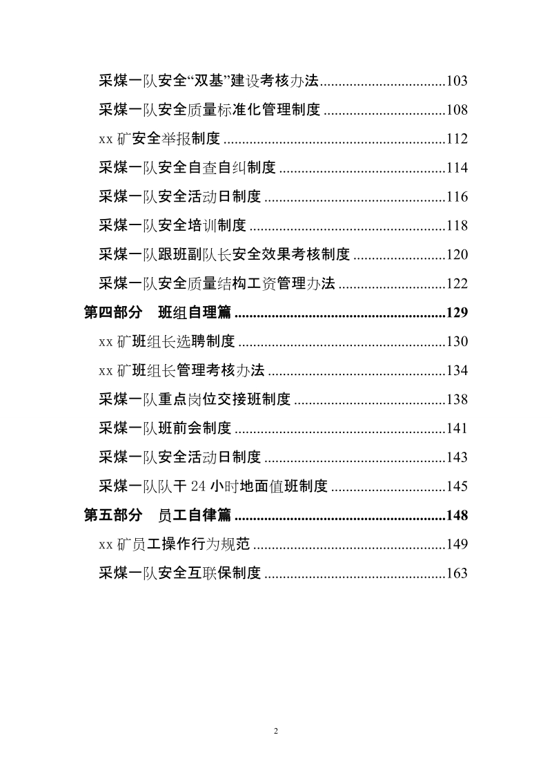 煤矿安全五自管理体系_.doc_第3页