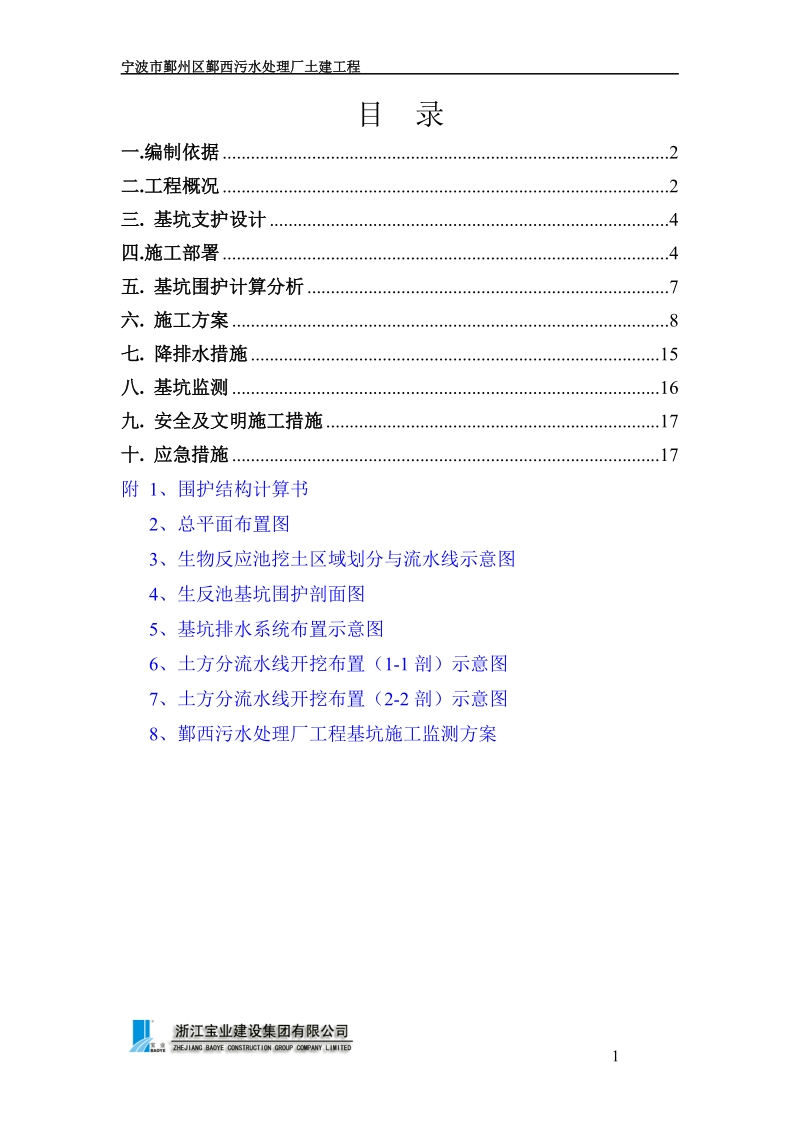 生反池基坑施工方案.doc_第1页