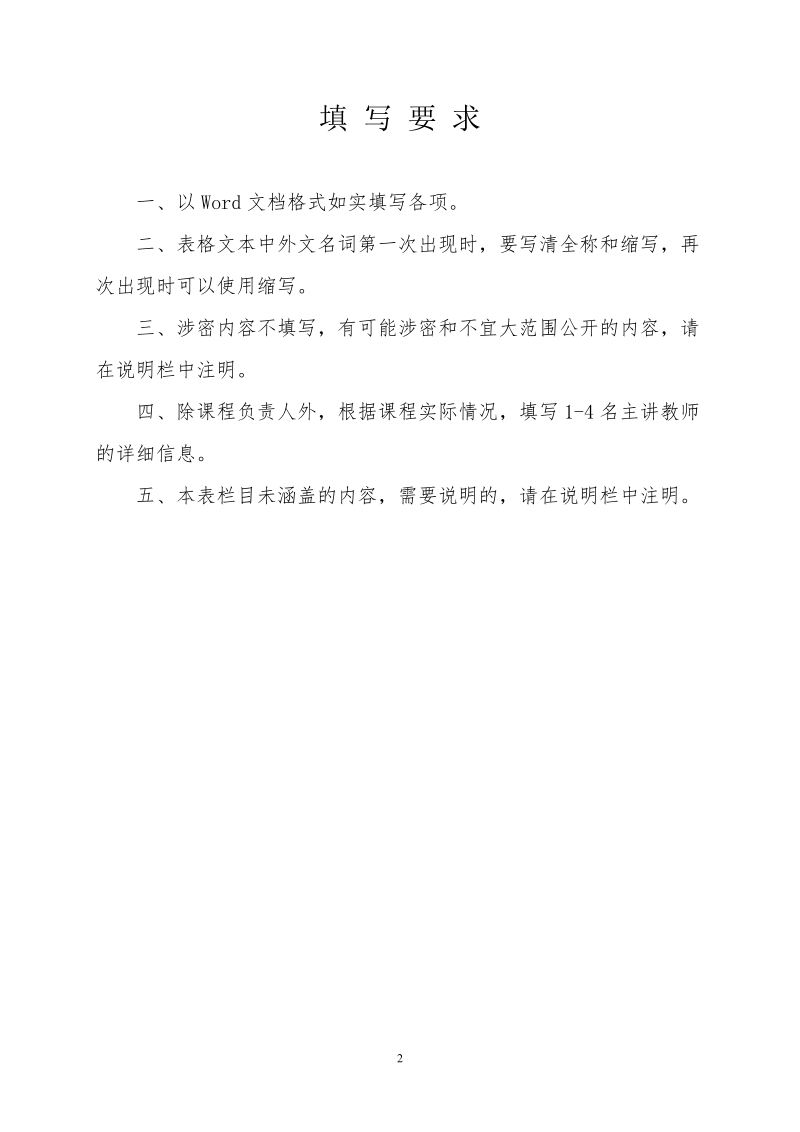 机械制图课程建设项目申报书.doc_第2页