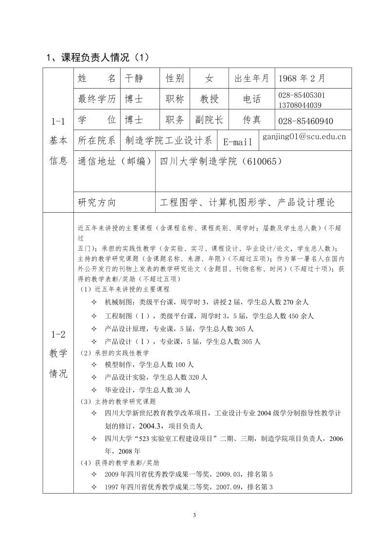 机械制图课程建设项目申报书.doc_第3页