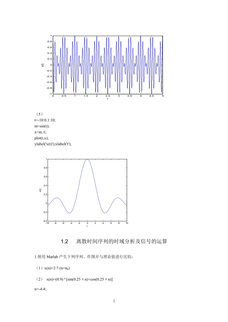 科技大学数字信号处理课程设计.doc_第3页