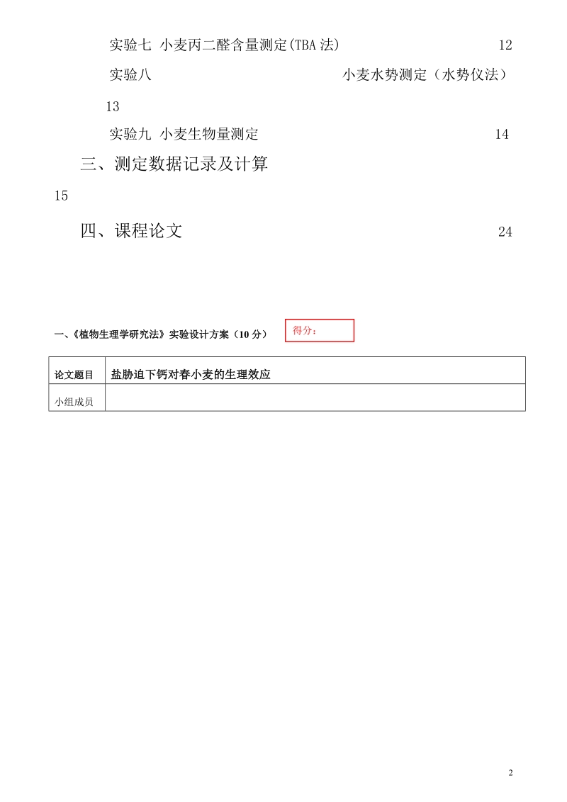 植物生理学研究法(含试验方法、数据、论文).doc_第3页