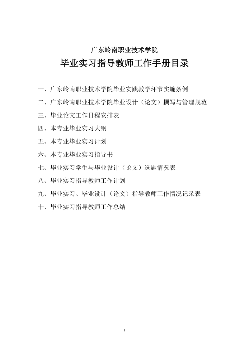 毕业实习指导教师工作手册(商务英语).doc_第2页