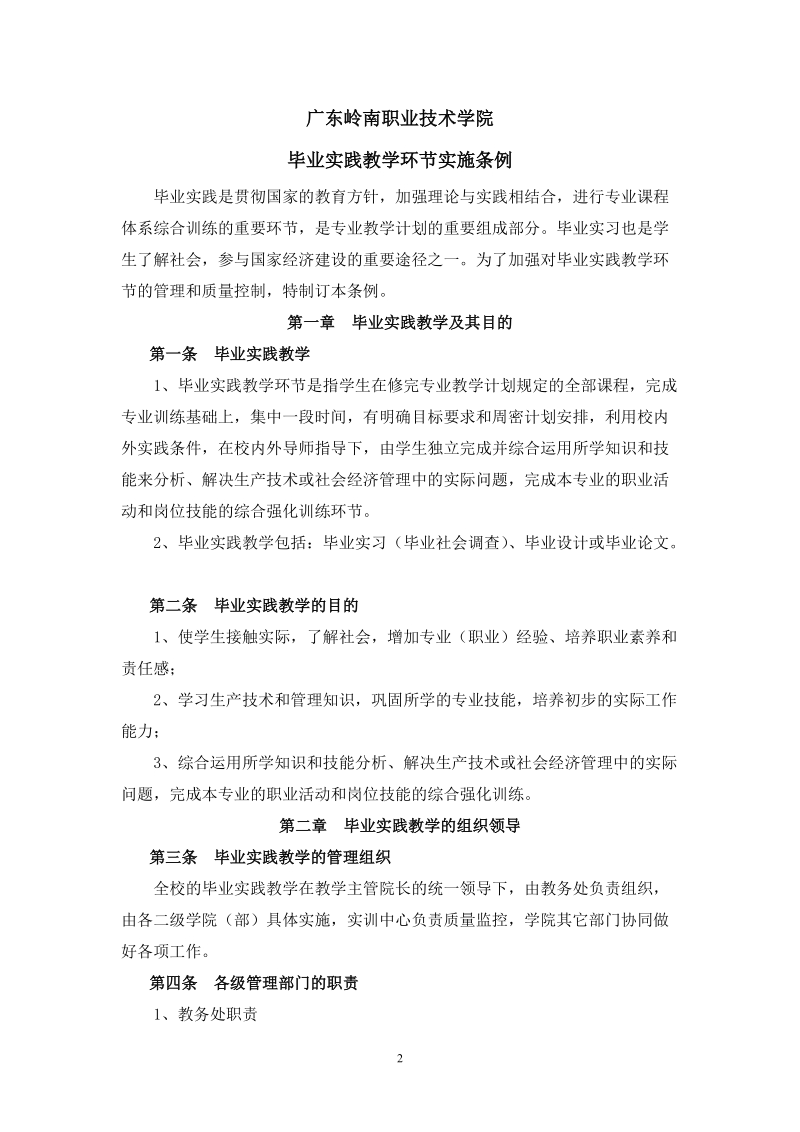 毕业实习指导教师工作手册(商务英语).doc_第3页