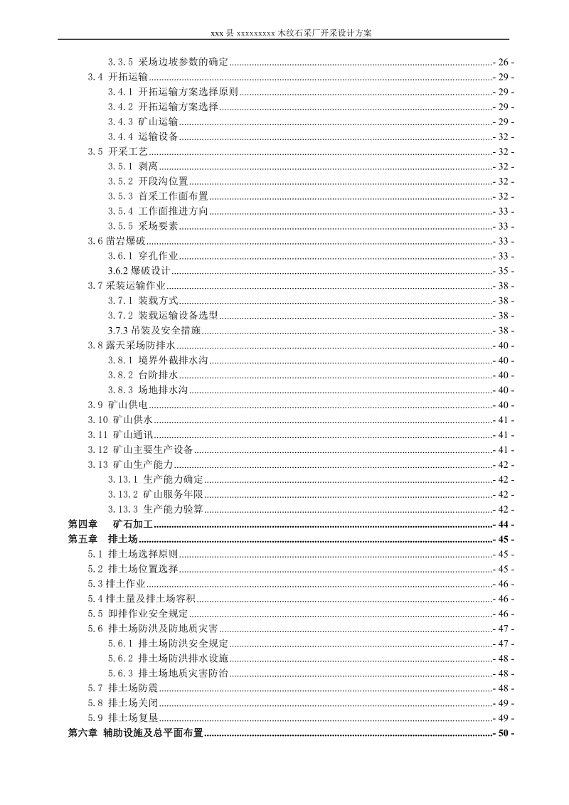 木纹石采厂开采设计方案_矿山型材开采设计说明书.doc_第2页