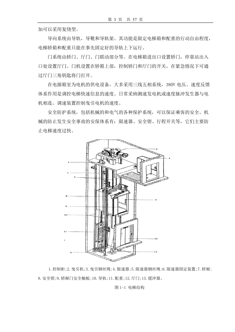 电梯并联运行毕业论文.doc_第3页