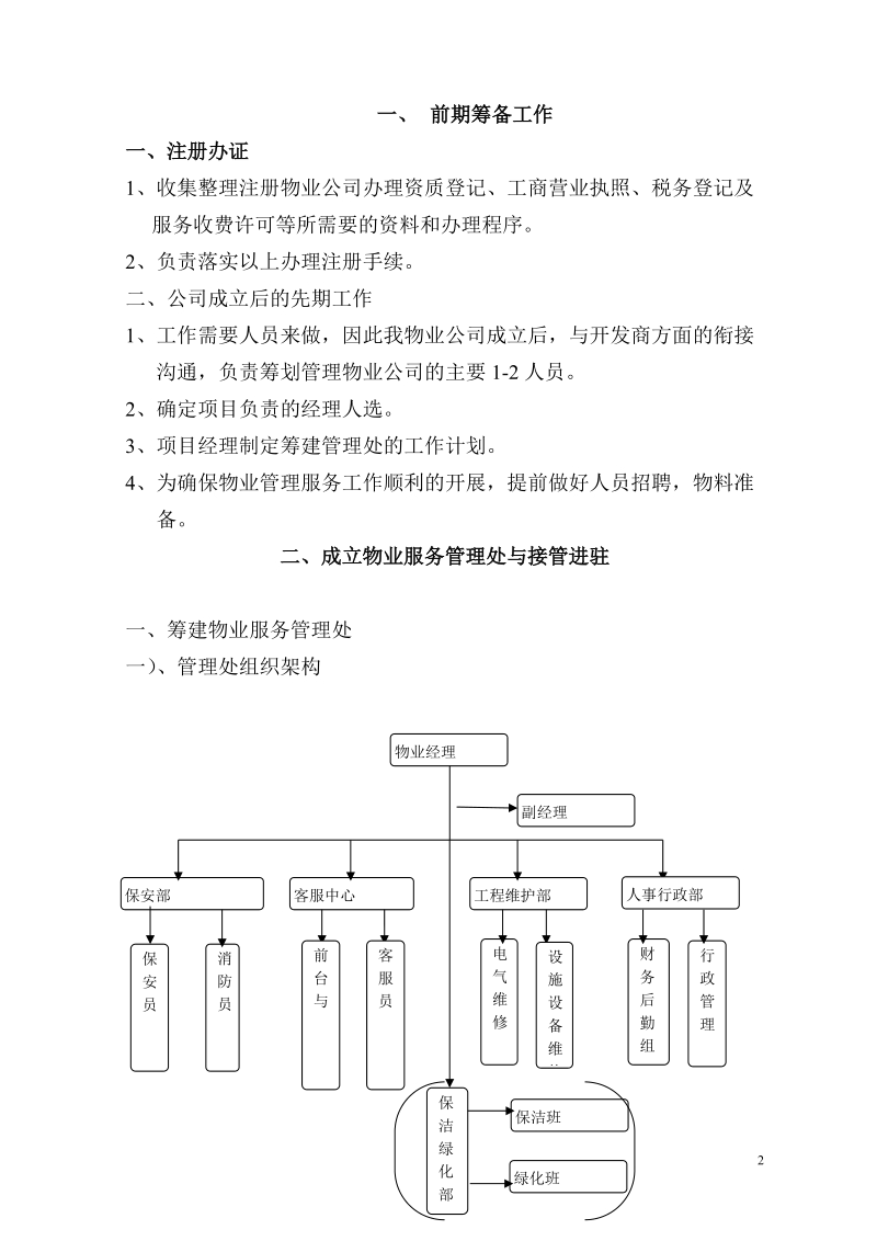 物业管理工作方案.doc_第2页