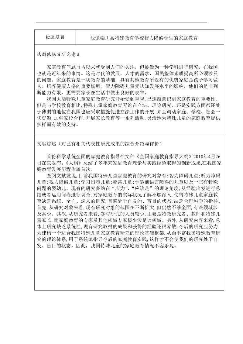 浅谈栾川县特殊教育学校智力障碍学生的家庭教育_毕业论文.doc_第3页