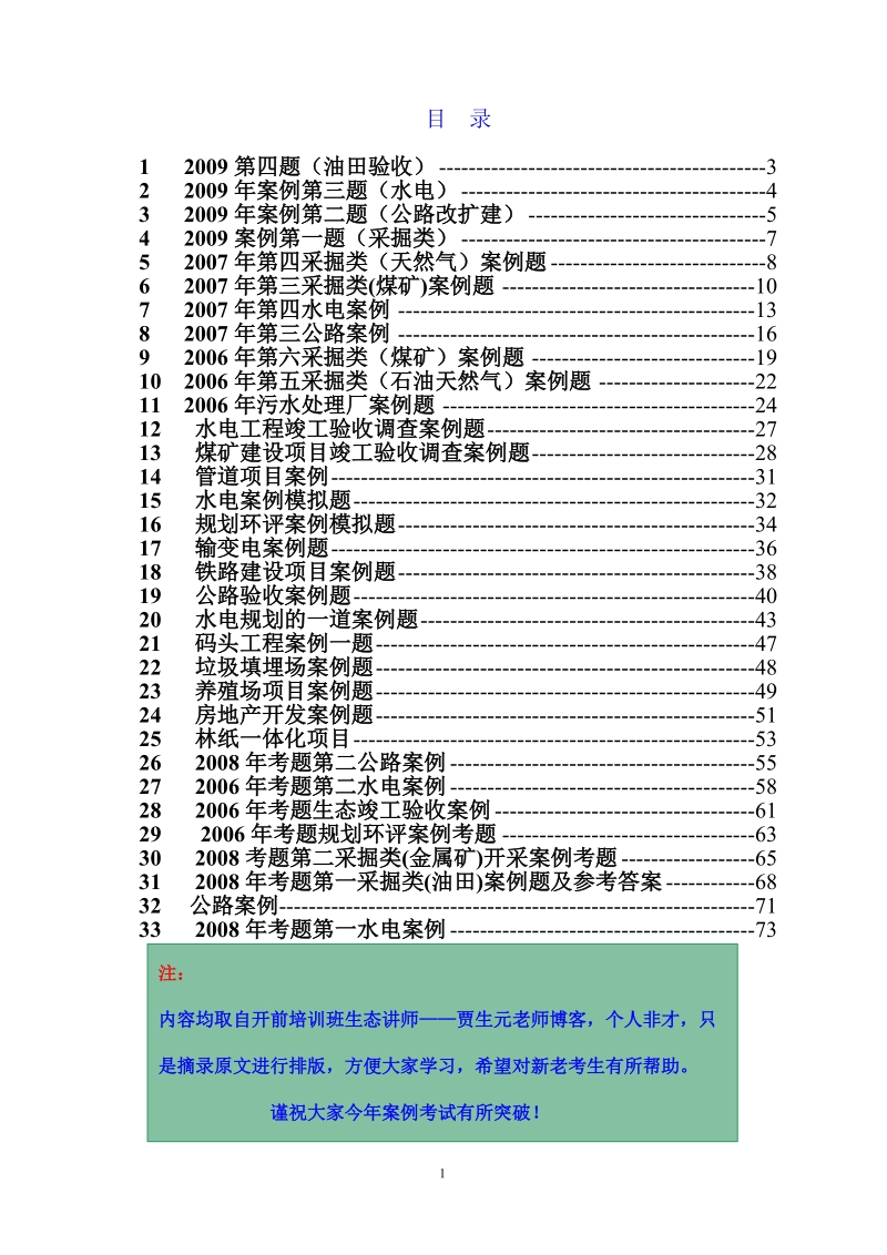 环评案例生态类总结.doc_第2页