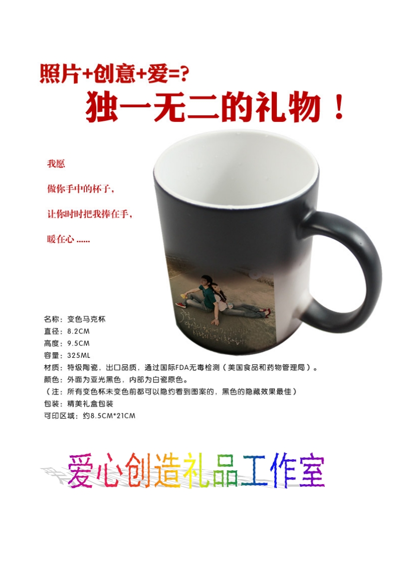 爱心创造礼品工作室创变色马克杯业计划书.doc_第1页