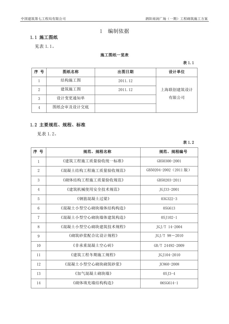 砌体砌筑施工方案.doc_第3页