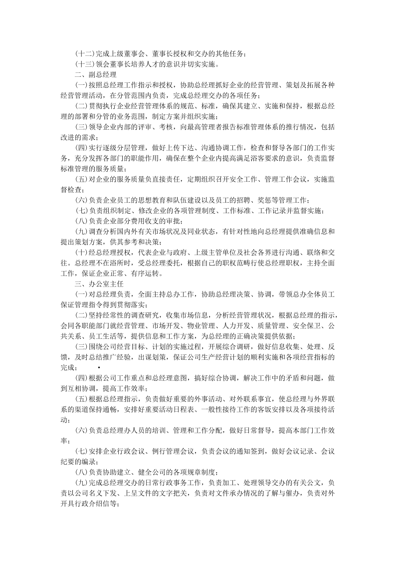 洗浴业管理规范之第二篇总经理室管理.doc_第2页