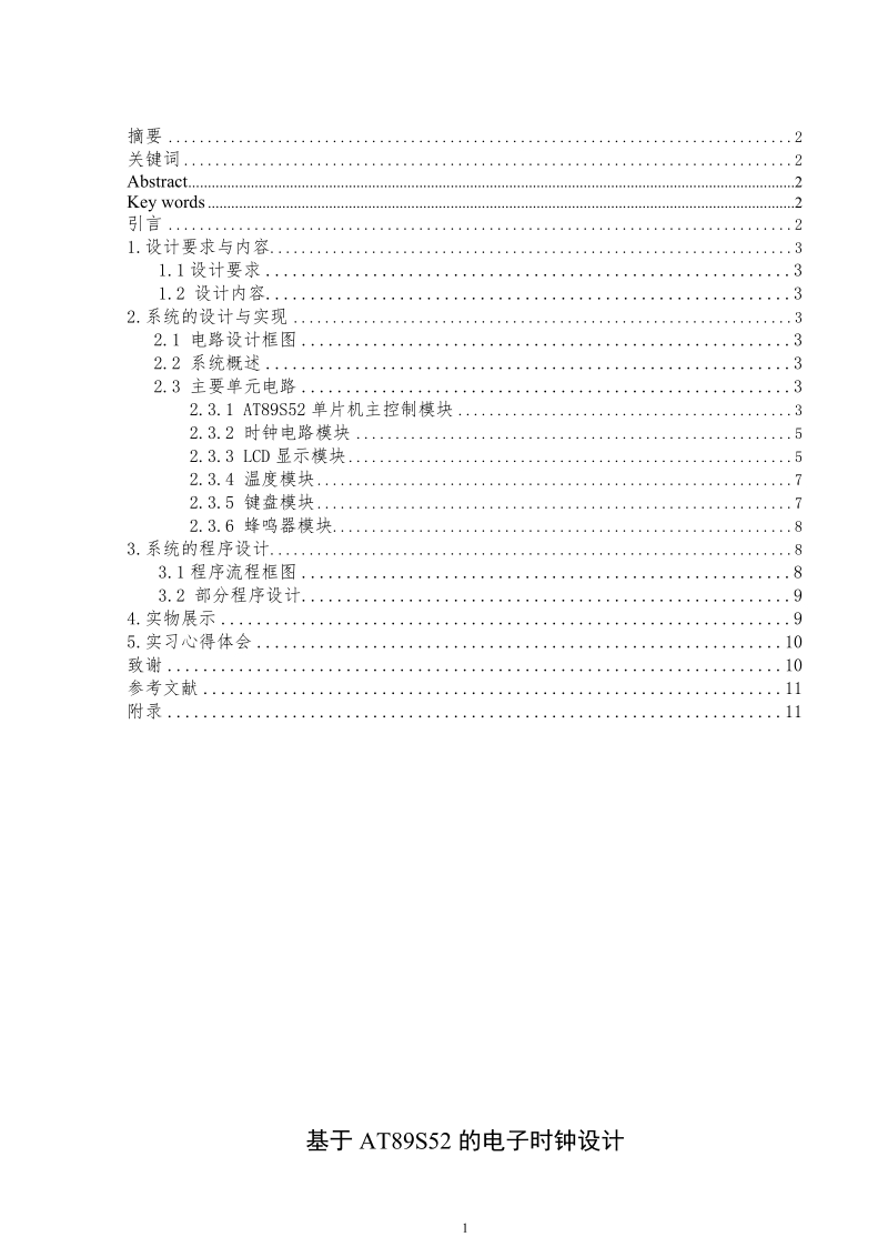 电子时钟实习报告.doc_第2页