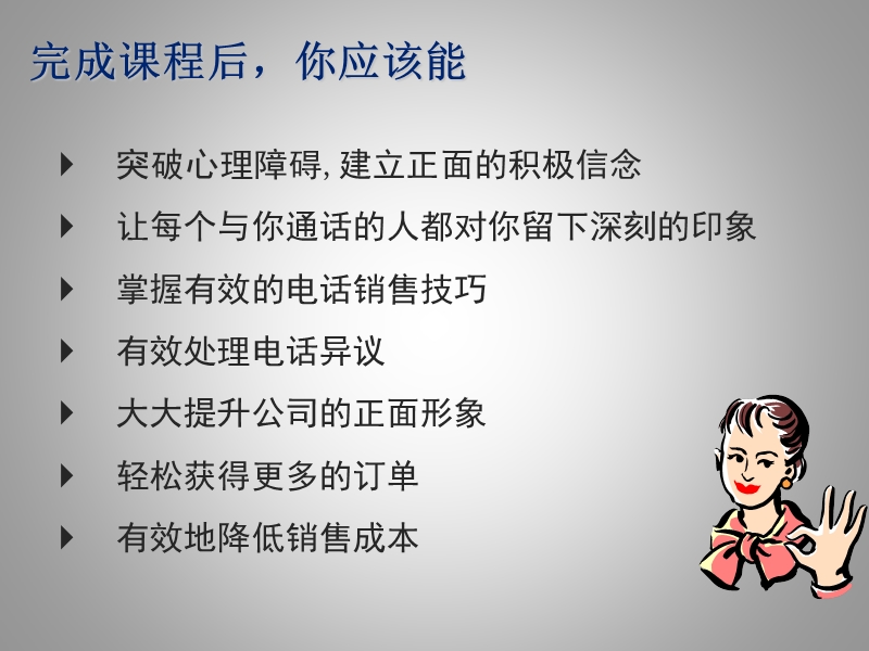 电话销售培训.ppt_第2页