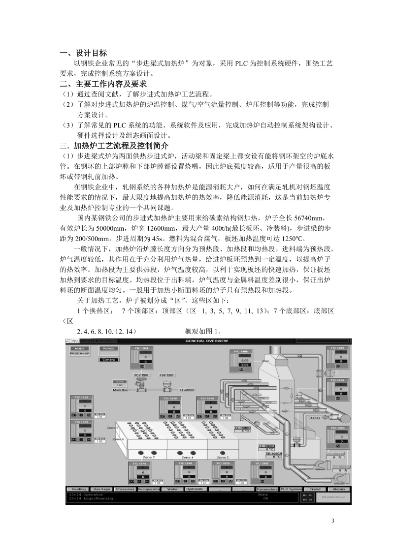 步进式加热炉过程控制系统课程设计.doc_第3页