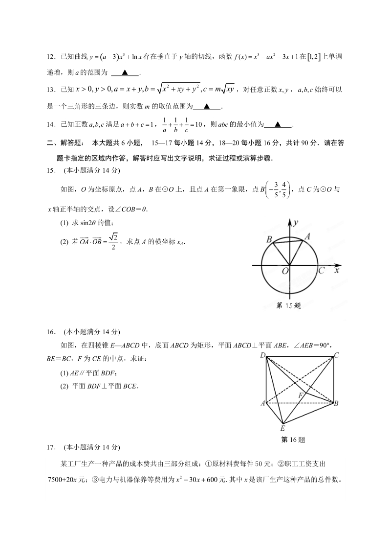 江苏省淮安市2012届高三第四次调研测试数学试题.doc_第2页