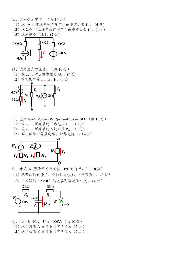 电工试卷及答案.docx_第2页