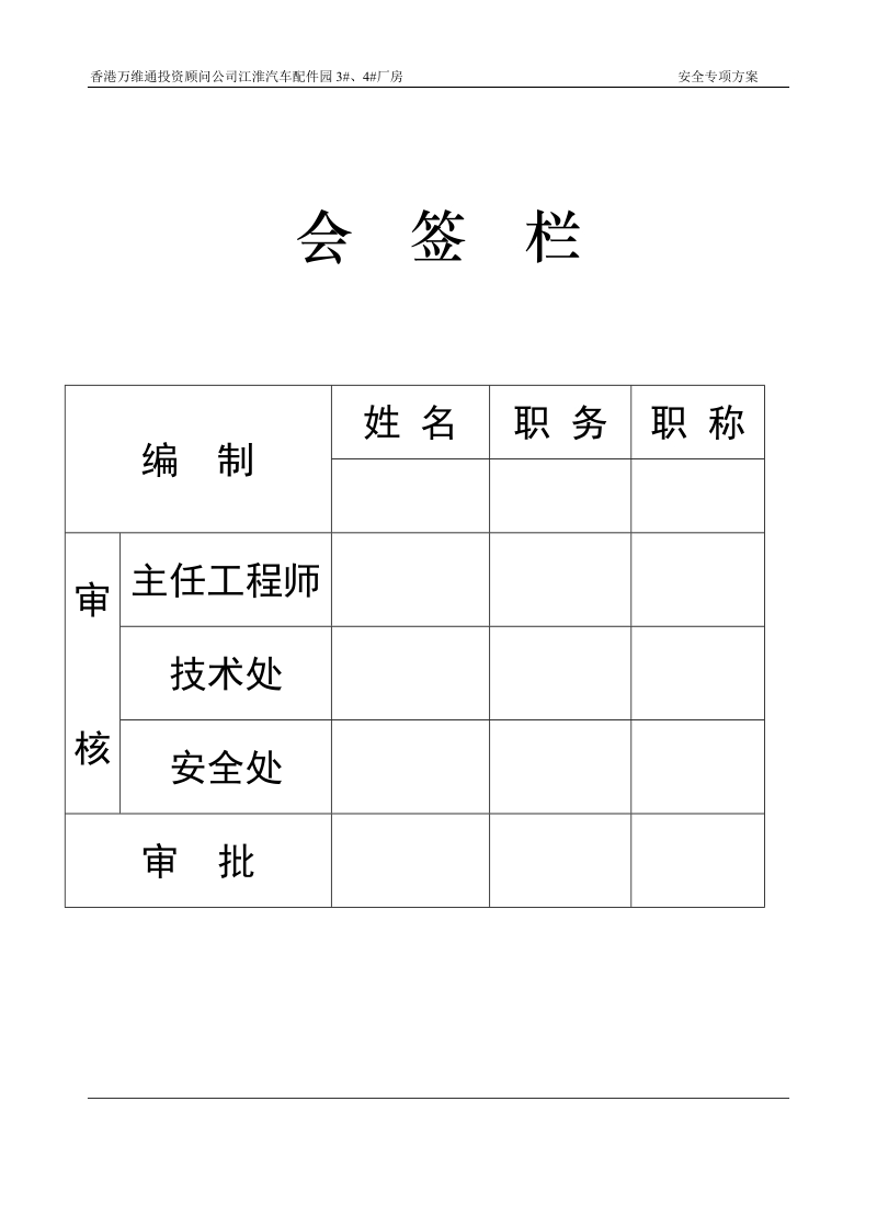 望湖南苑安全专项方案.doc_第3页