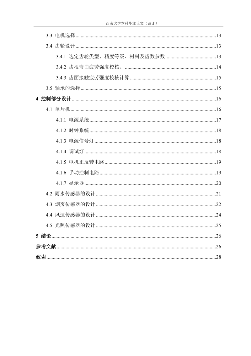 智能窗户装置的研制本科毕业论文.doc_第3页