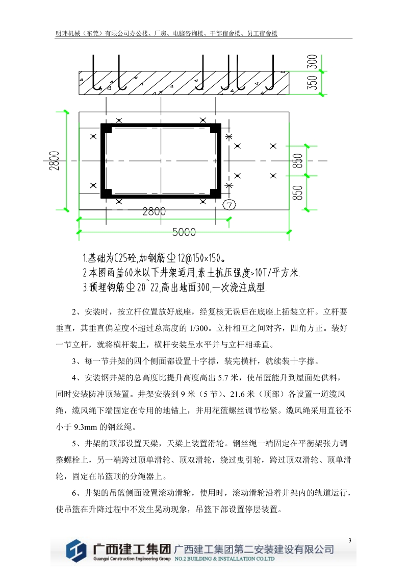 物料提升机安装、拆除施工方案.doc_第3页