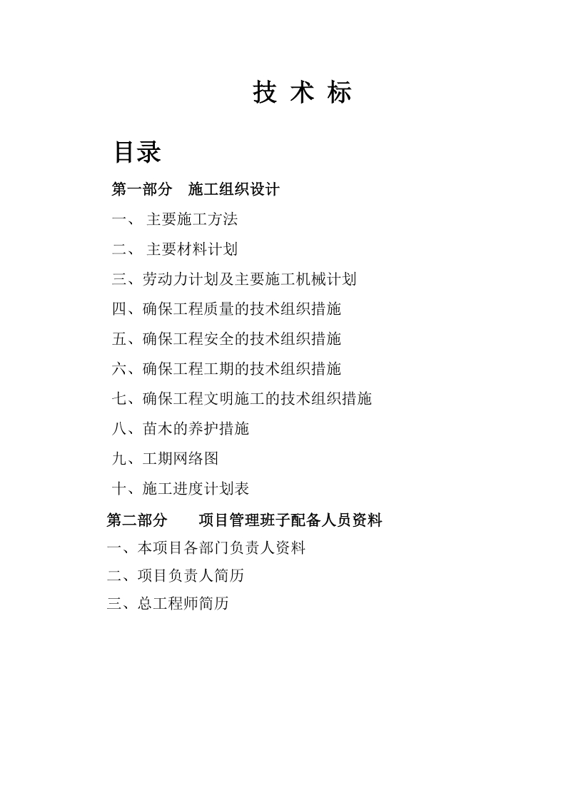 滨河公园园林工程施工组织设计.doc_第2页