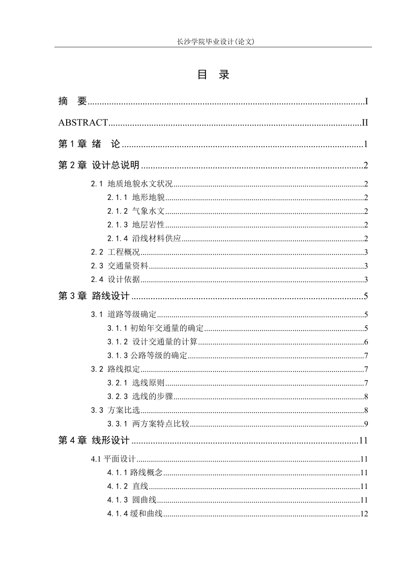 湖南省龙山至永顺二级公路初步设计_土木工程道路毕业设计.doc_第3页