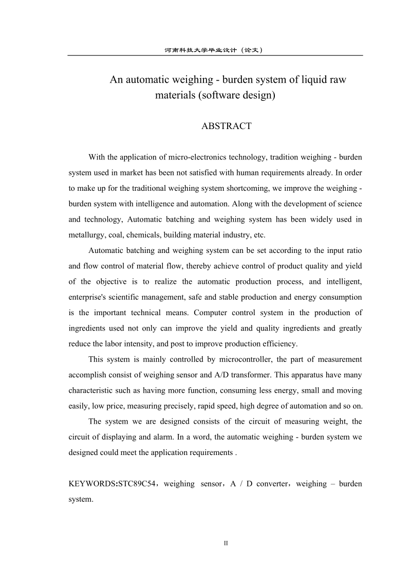 液体原料自动称重配料系统(软件设计)毕业论文.doc_第2页