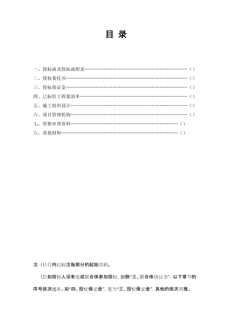 江油市青溪路及支巷修复工程投标文件.doc_第3页