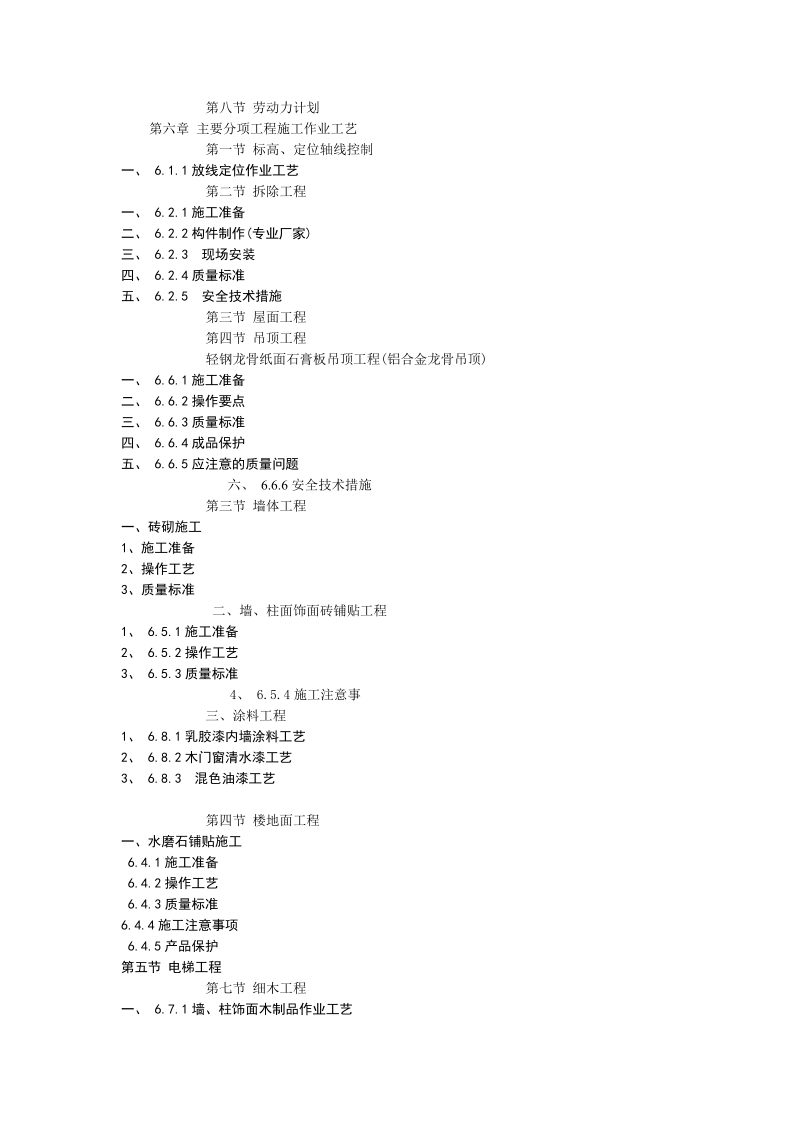 某办公楼装饰工程施工组织设计.doc_第3页