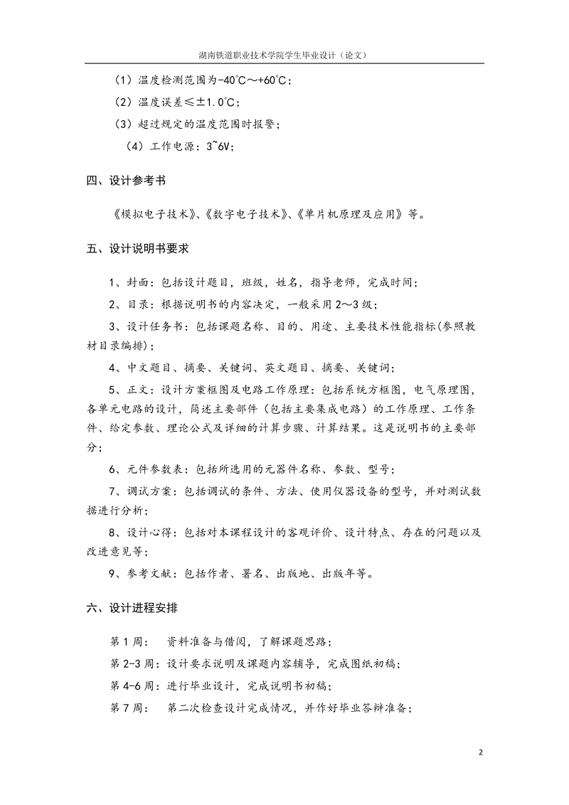 粮仓多点温度控制系统的设计与实现毕业设计论文.doc_第3页