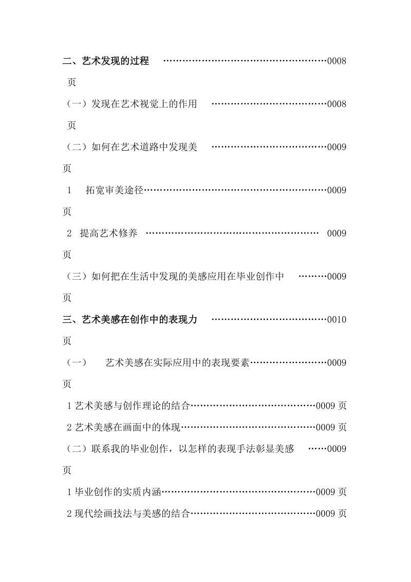 浅谈艺术之美的发现与表现论文.doc_第3页