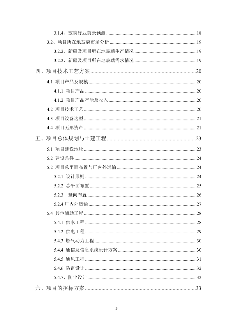 格法玻璃项目可行性研究报告.doc_第3页