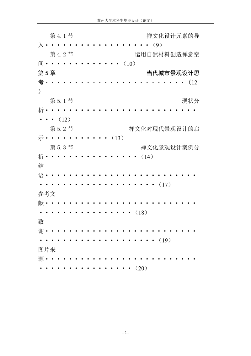 禅宗对景观设计的影响毕业论文.doc_第2页